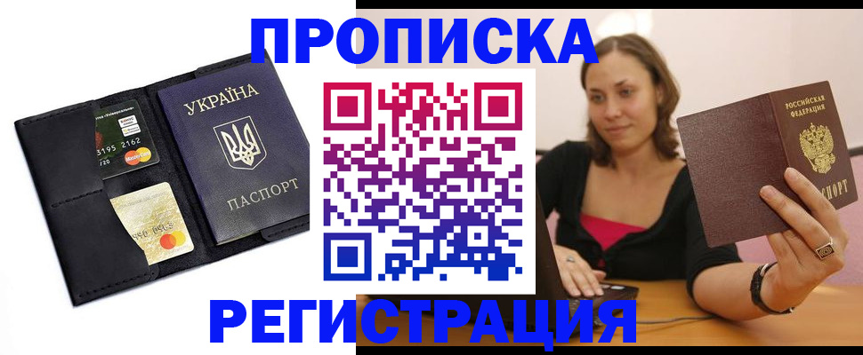 прописка для работы в Ярославской области