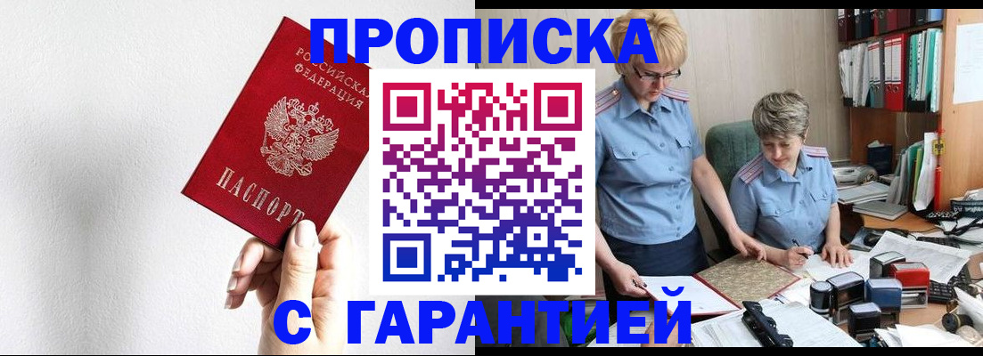 прописка в Ярославской области