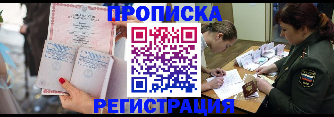 прописка в квартире в Ярославской области